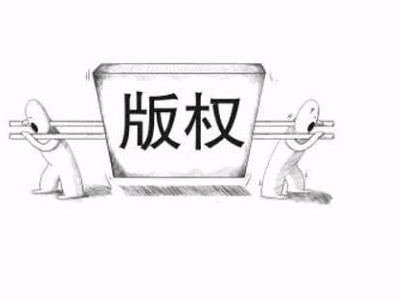 南充版權(quán)申請